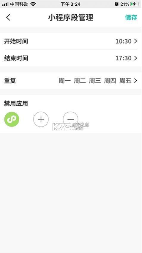 青心守护家长端 v1.3 下载官方版 截图