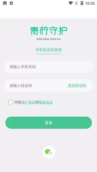 青心守护家长端 v1.3 下载官方版 截图