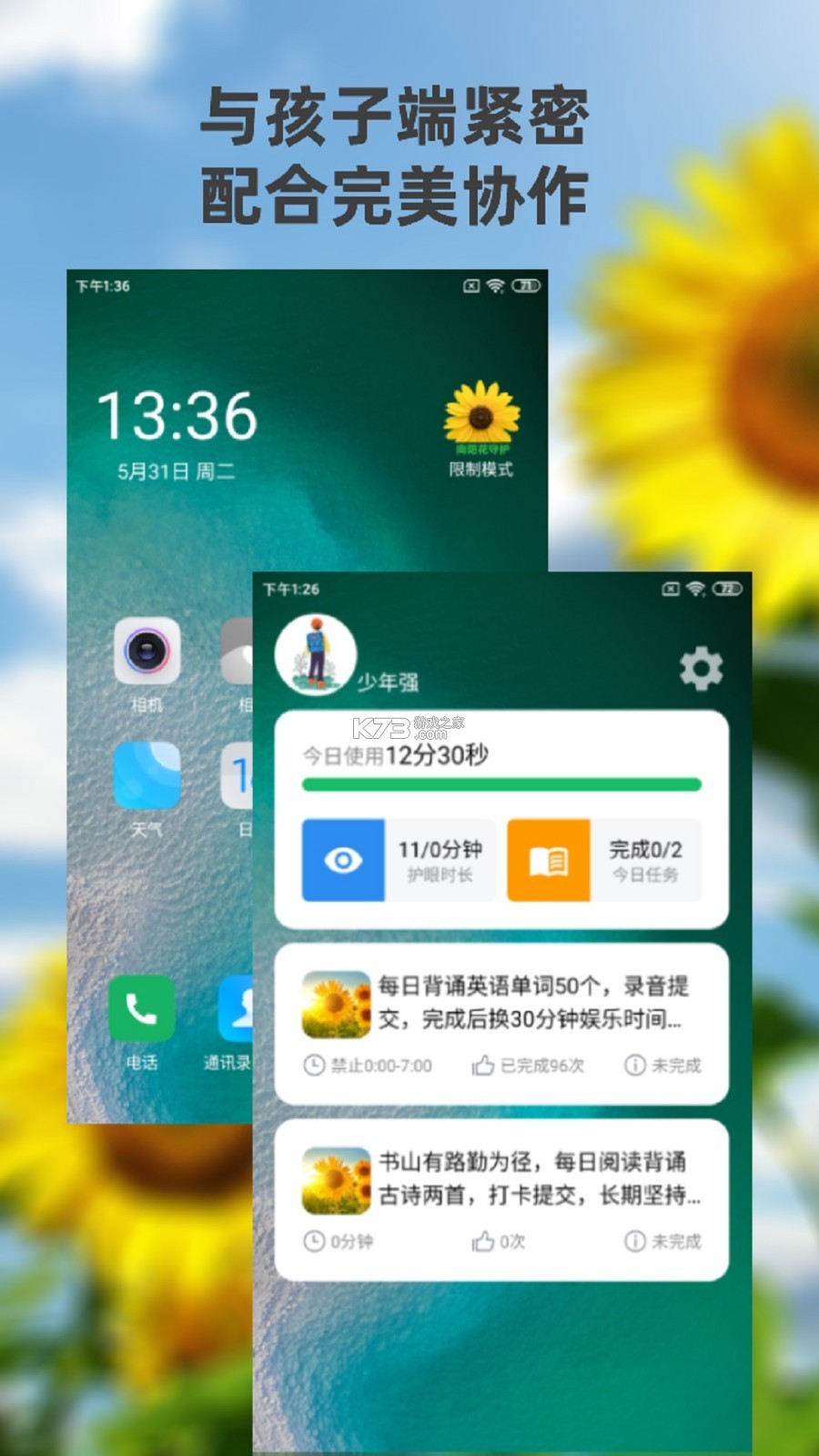 青心守护家长端 v1.3 下载官方版 截图