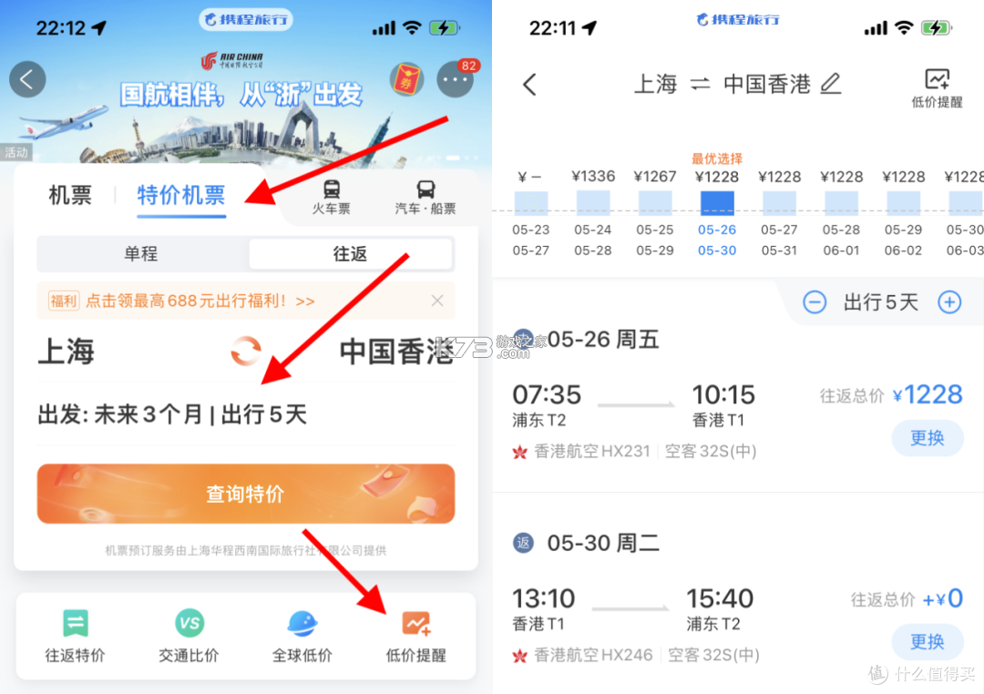 特价机票智查 v1.0.0 app下载免费 截图
