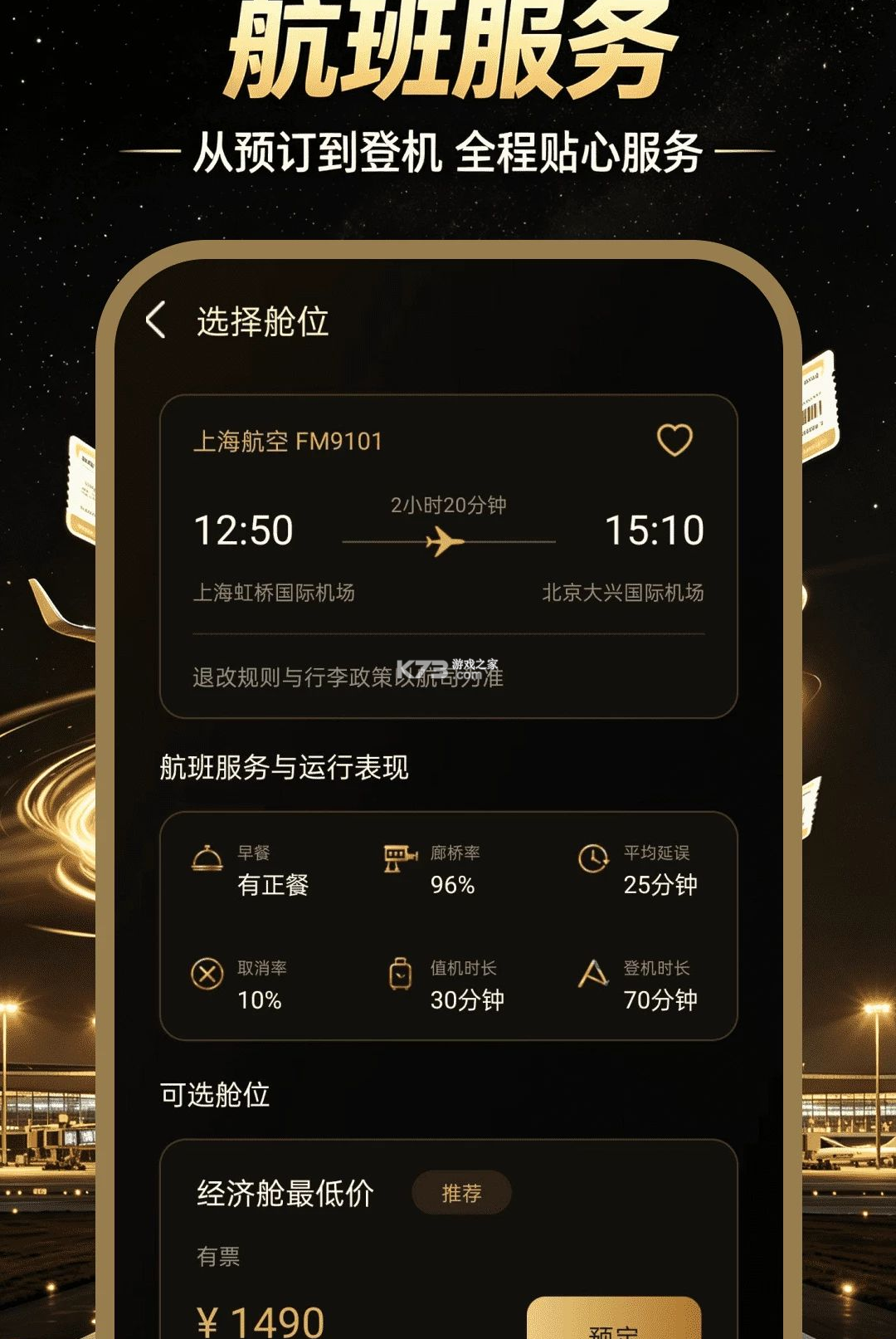 特价机票智查 v1.0.0 app下载免费 截图