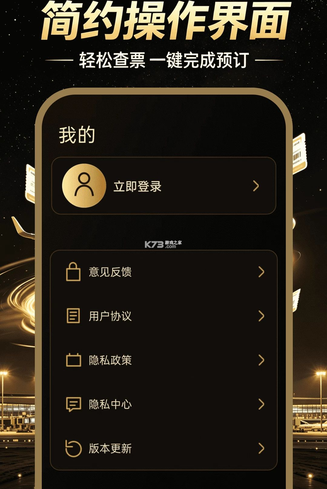 特价机票智查 v1.0.0 app下载免费 截图