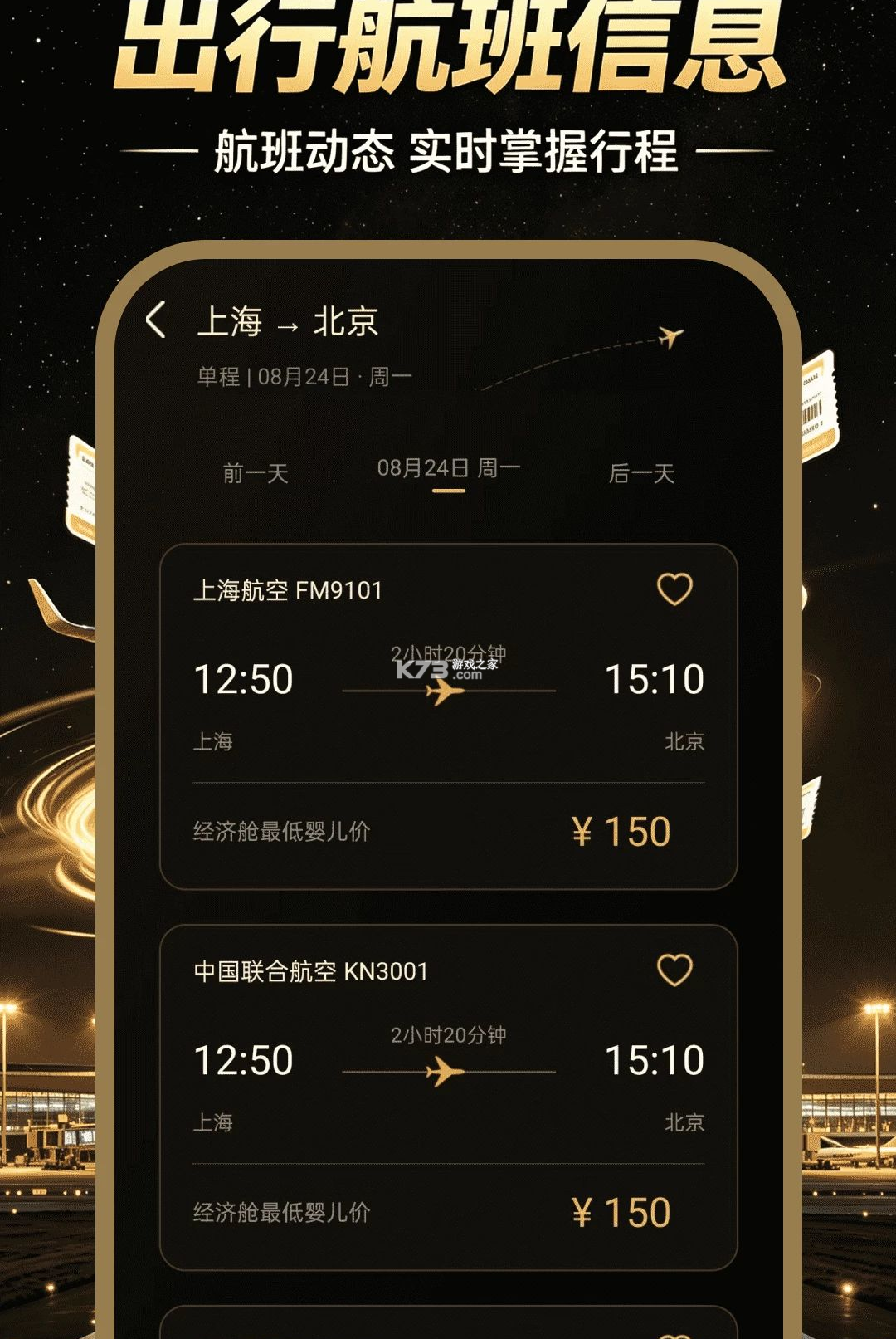 特价机票智查 v1.0.0 app下载免费 截图
