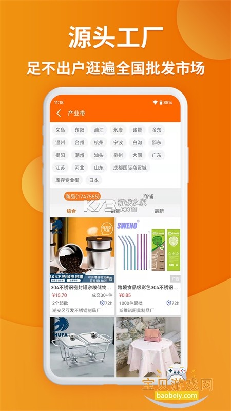 义乌二手批发平台 v1.0.0 下载免费 截图