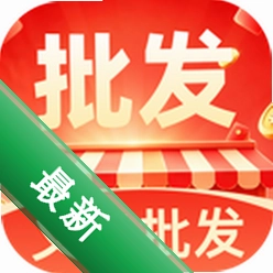 义乌二手批发平台下载免费v1.0.0