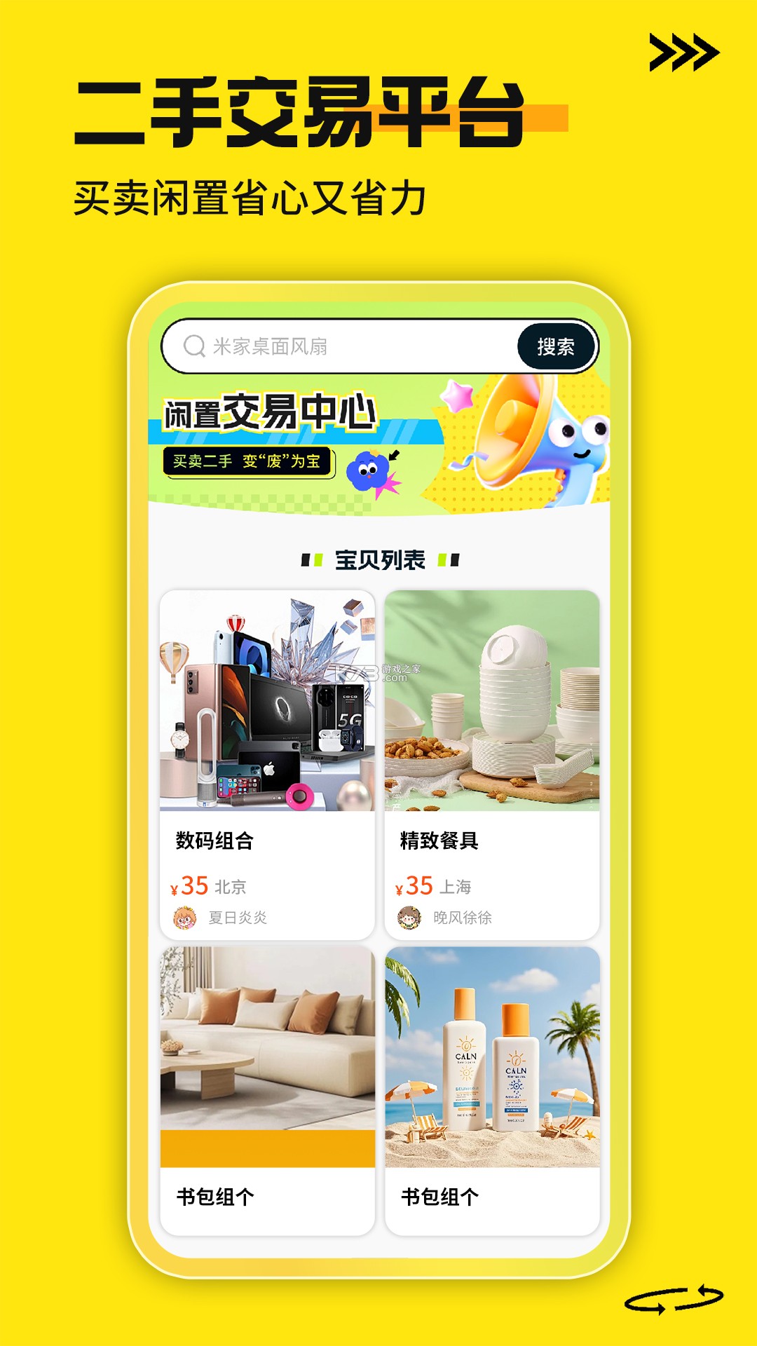 义乌二手批发平台 v1.0.0 下载免费 截图