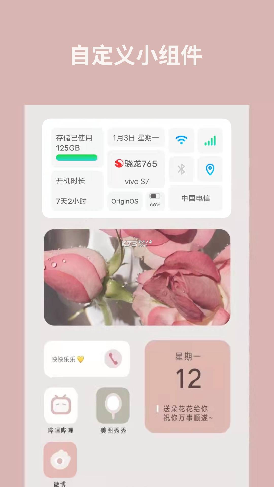 简曜小组件 v1.0.0 下载手机版 截图