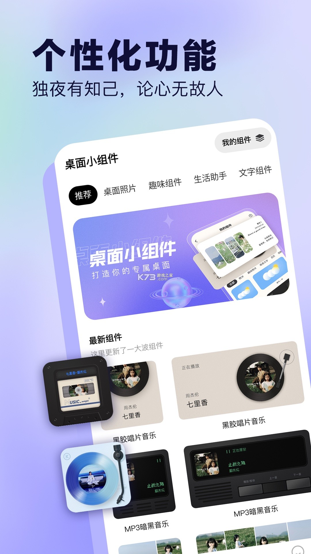 简曜小组件 v1.0.0 下载手机版 截图