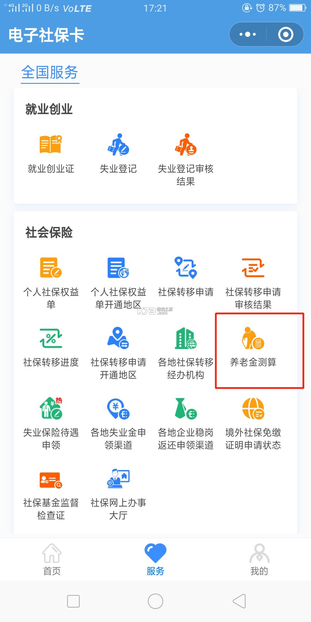 社保养老金在线计算 v1.0.1 官方app下载安装 截图