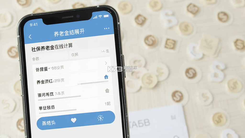 社保养老金在线计算 v1.0.1 官方app下载安装 截图
