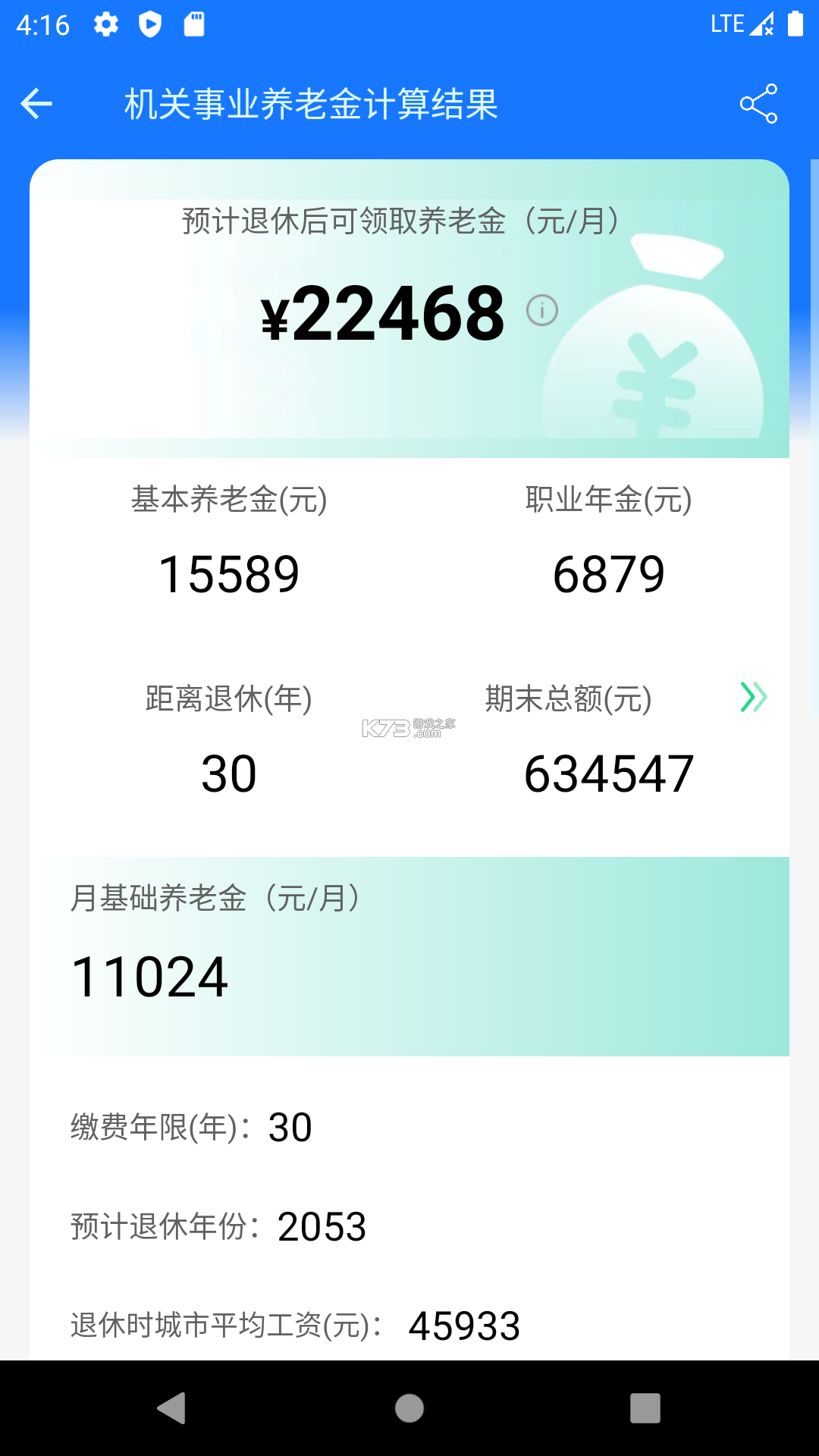 社保养老金在线计算 v1.0.1 官方app下载安装 截图