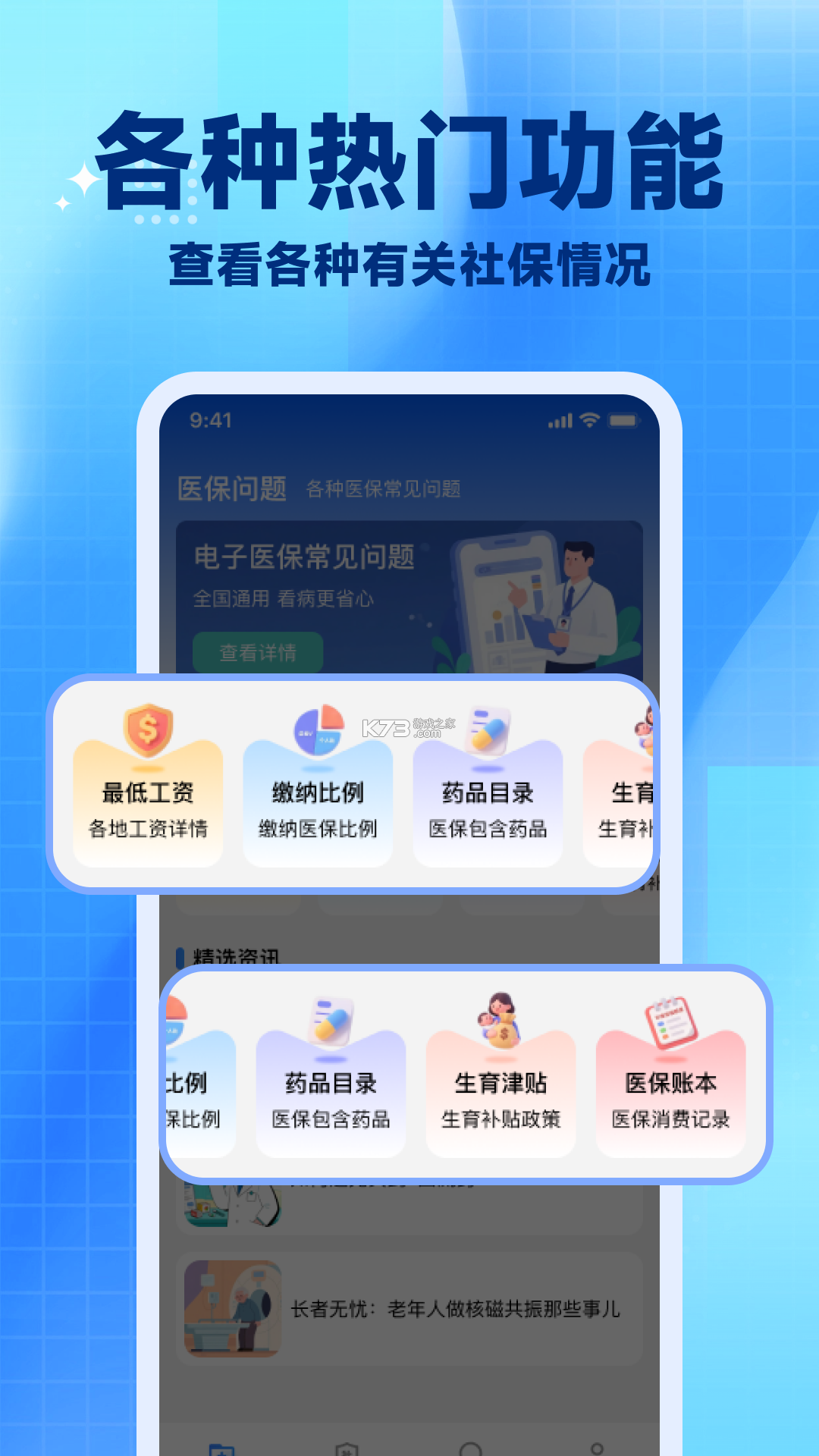 社保养老金在线计算 v1.0.1 官方app下载安装 截图