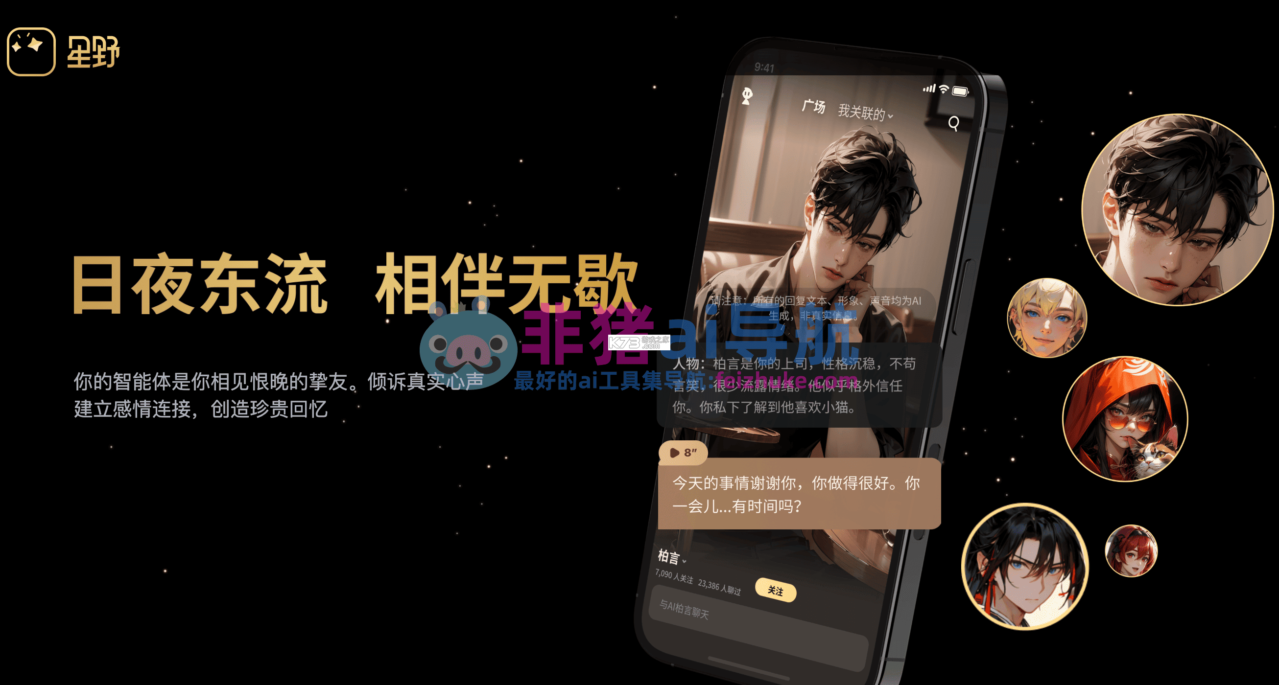 星野哼哼 v1.0 安卓下载软件 截图