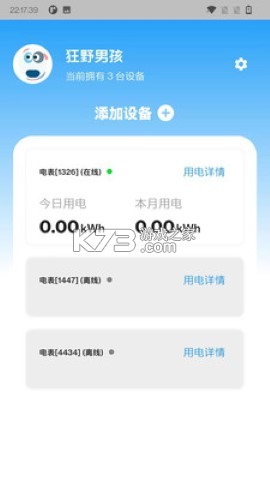 智控电仪 v1.0.56 下载手机版 截图