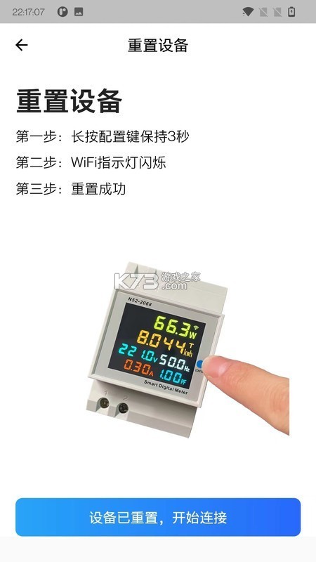 智控电仪 v1.0.56 下载手机版 截图