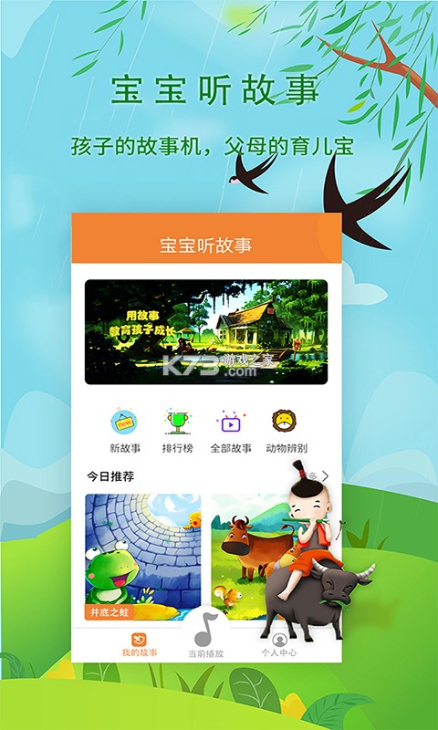 宝宝听世界 v2.8.0x 下载免费 截图