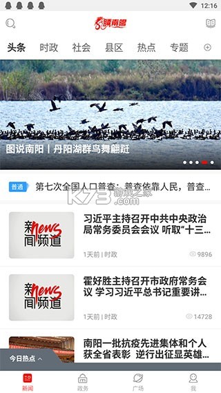 南阳日报 v6.0.3 官方app下载安装 截图