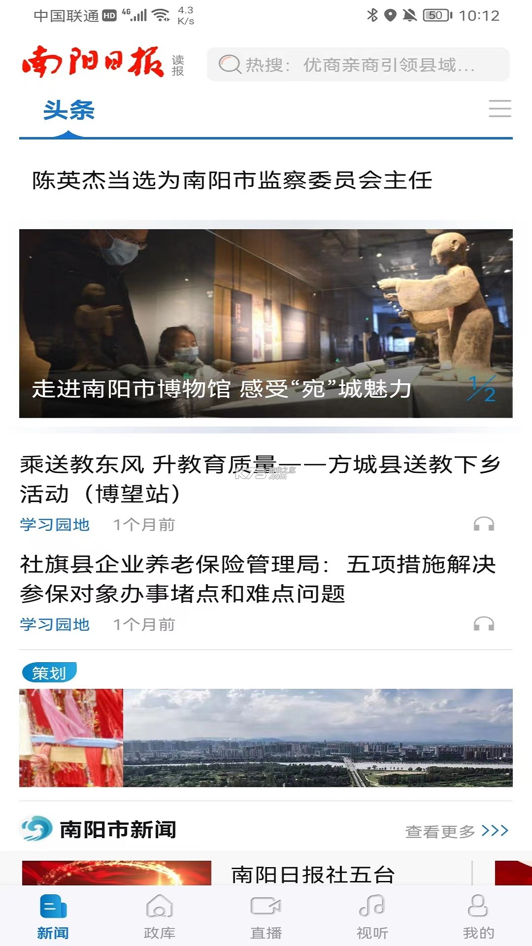 南阳日报 v6.0.3 官方app下载安装 截图