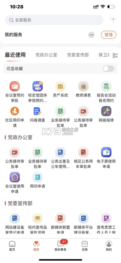 南阳日报 v6.0.3 官方app下载安装 截图