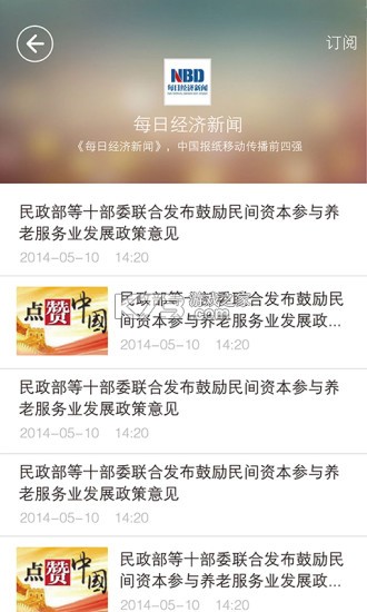 南阳日报 v6.0.3 官方app下载安装 截图