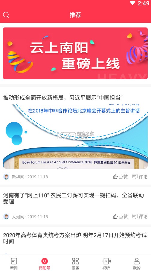 南阳日报 v6.0.3 官方app下载安装 截图