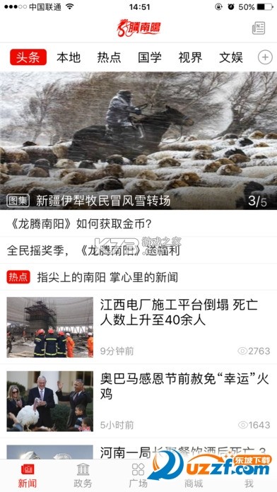 南阳日报 v6.0.3 官方app下载安装 截图