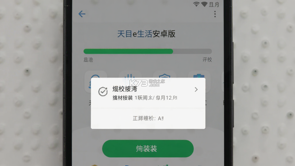 天目e生活 v2.3.1 下载安装 截图