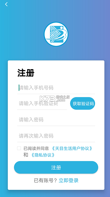 天目e生活 v2.3.1 下载安装 截图