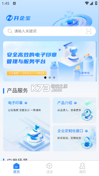 天目e生活 v2.3.1 下载安装 截图