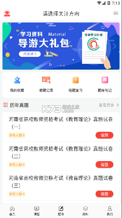 天明网校 v1.2.85 下载安装 截图