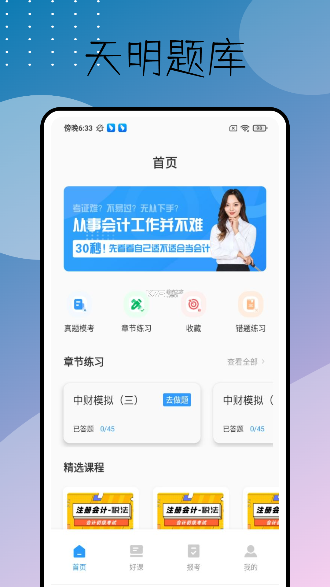 天明网校 v1.2.85 下载安装 截图