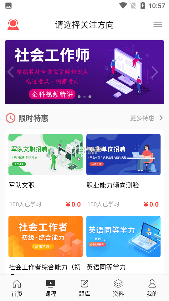 天明网校 v1.2.85 下载安装 截图