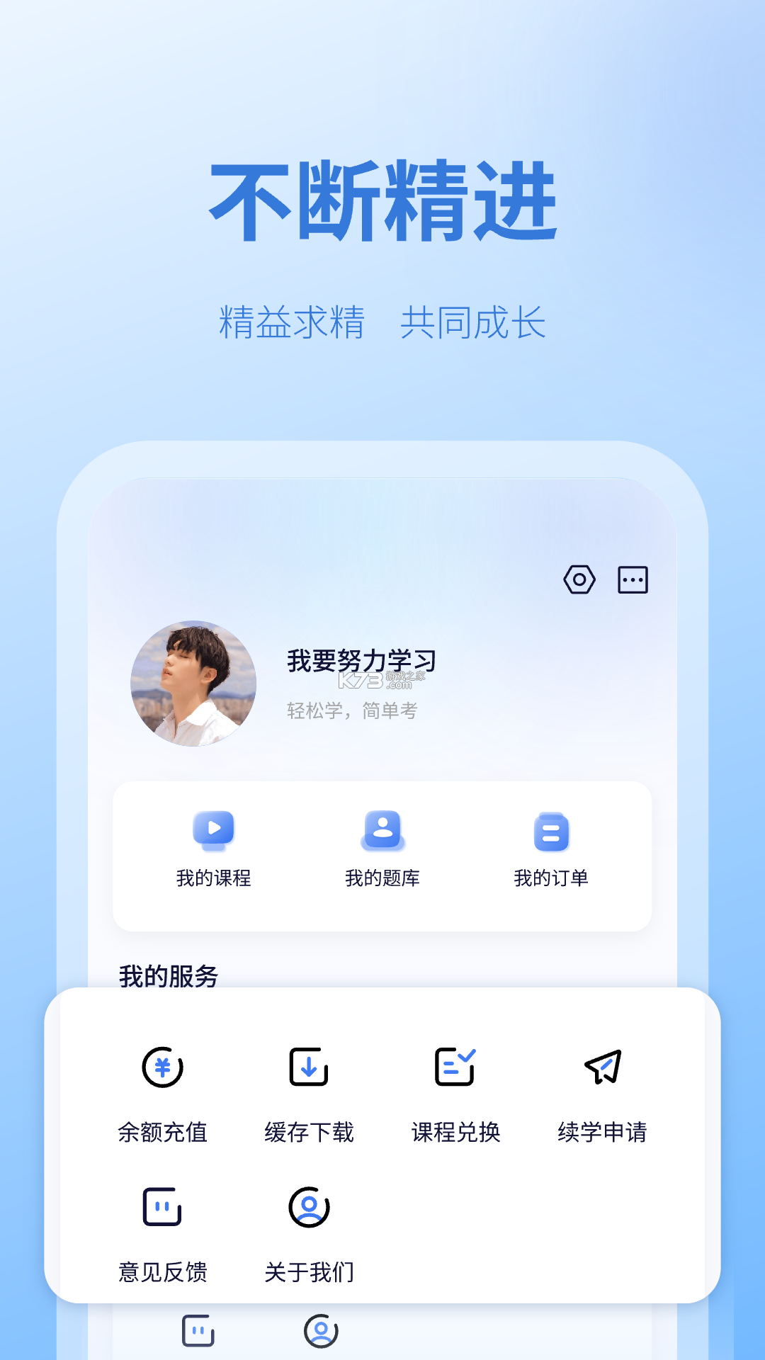 天明网校 v1.2.85 下载安装 截图