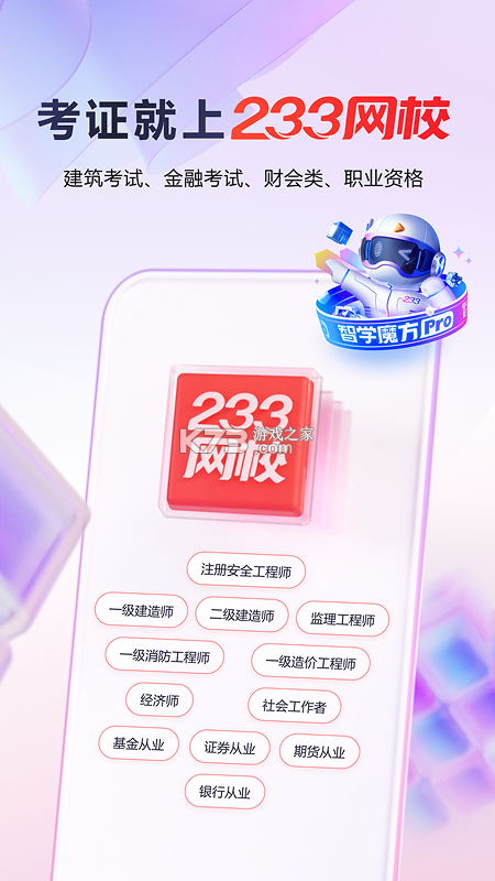 天明网校 v1.2.85 下载安装 截图