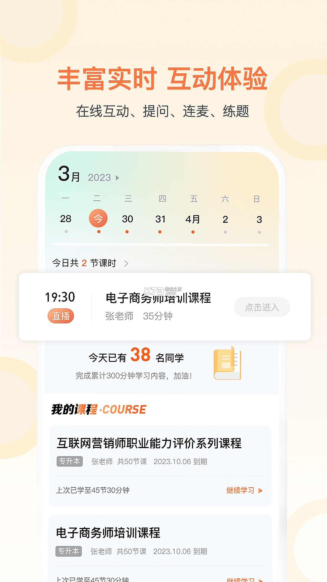 天明网校 v1.2.85 下载安装 截图