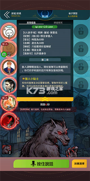 狼人杀 v4.3.4 安卓下载软件免费 截图