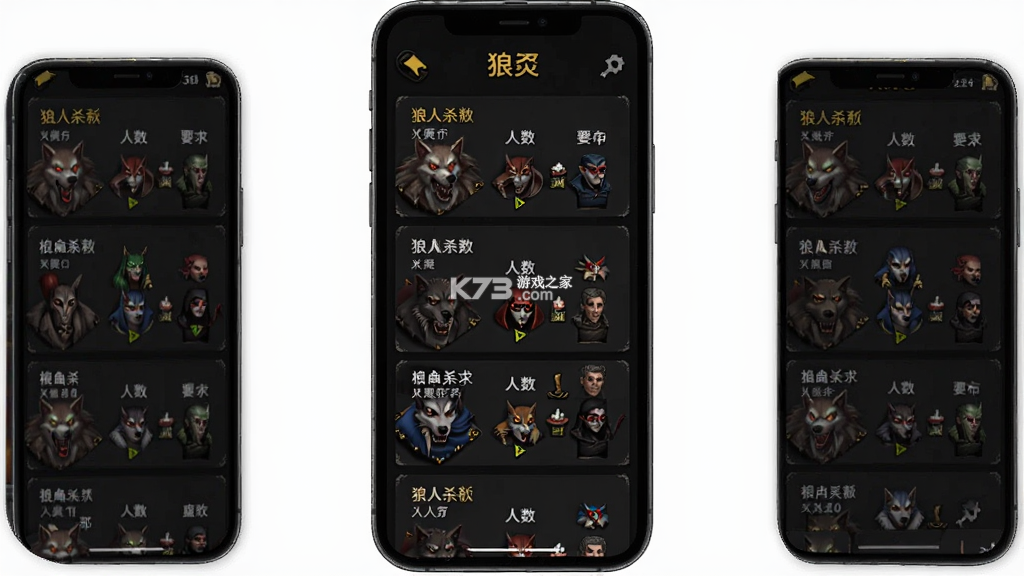 狼人杀 v4.3.4 安卓下载软件免费 截图