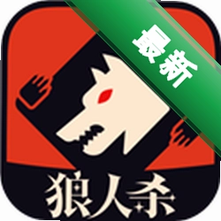 狼人杀安卓下载软件免费v4.3.4