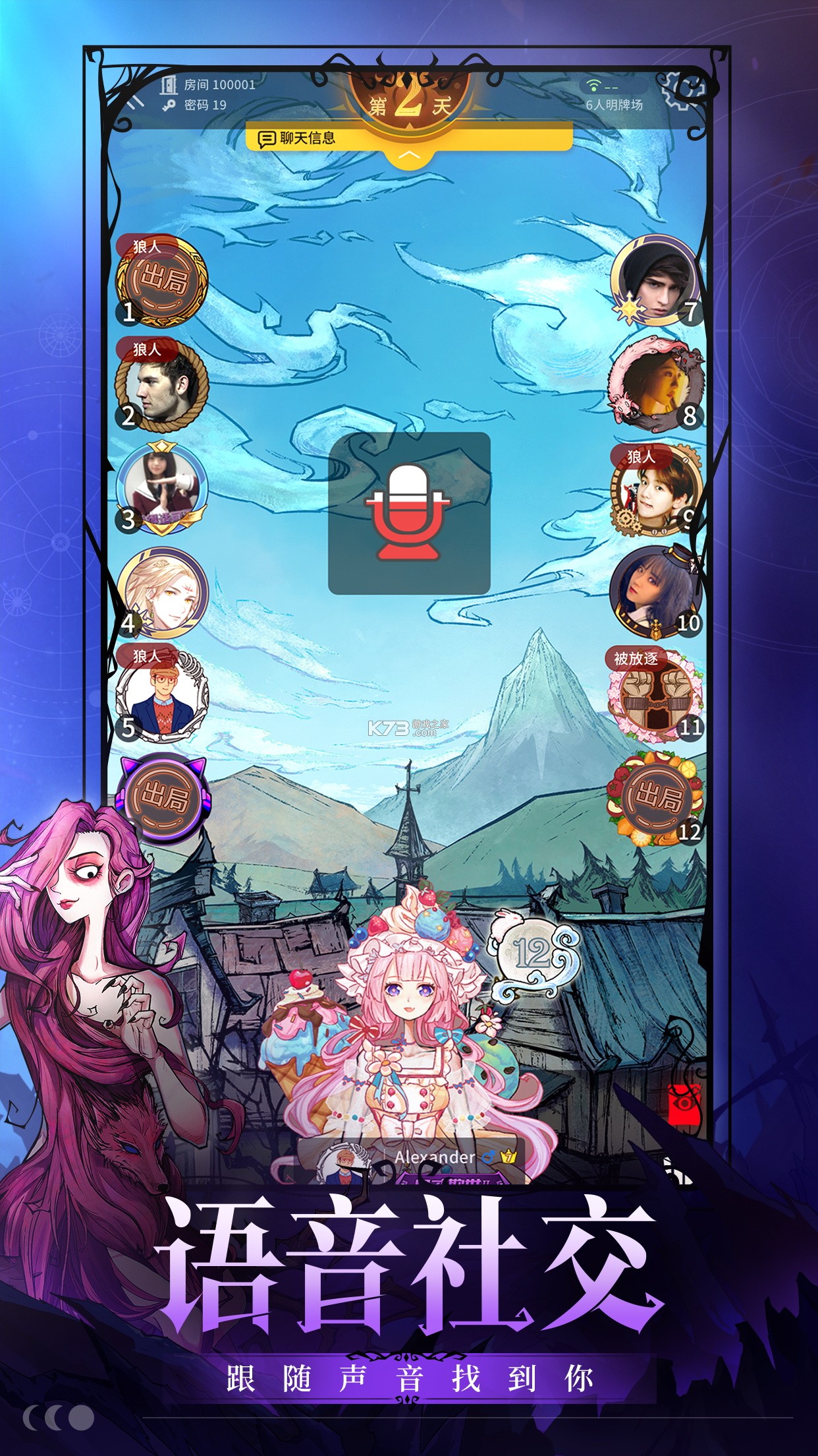 狼人杀 v4.3.4 安卓下载软件免费 截图