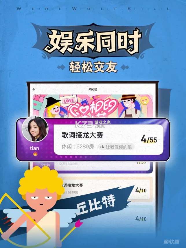 狼人杀 v4.3.4 安卓下载软件免费 截图