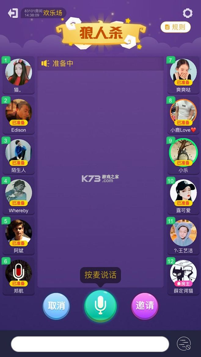 狼人杀 v4.3.4 安卓下载软件免费 截图