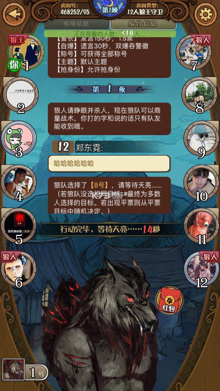 狼人杀 v4.3.4 安卓下载软件免费 截图
