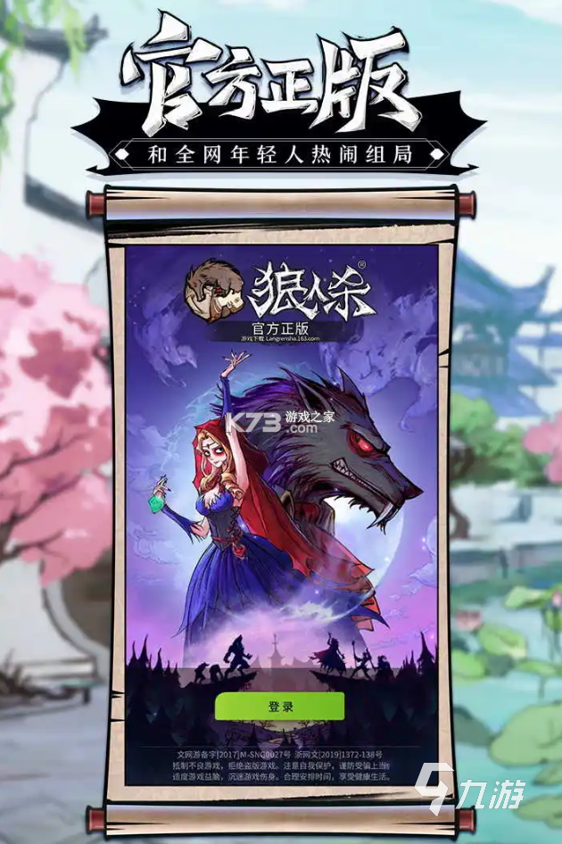 狼人杀 v4.3.4 安卓下载软件免费 截图