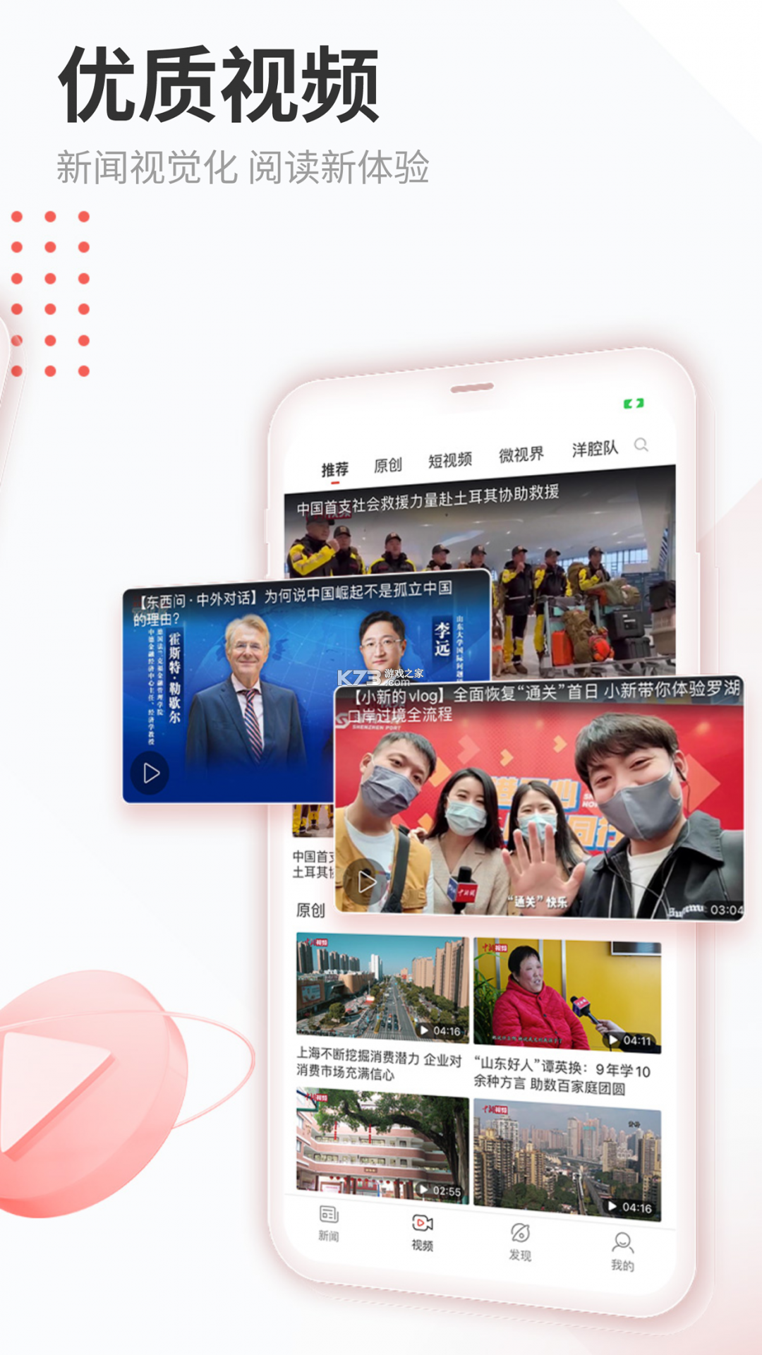 中国新闻网 v7.6.6 官方app下载安装 截图