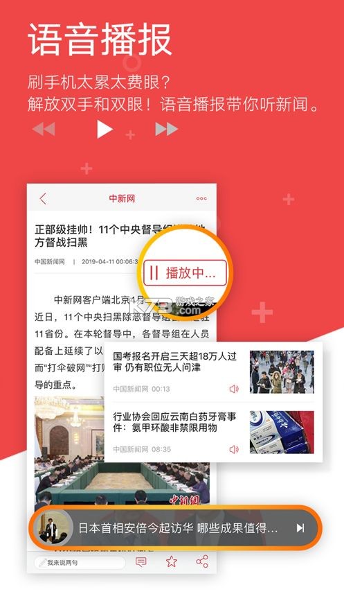 中国新闻网 v7.6.6 官方app下载安装 截图