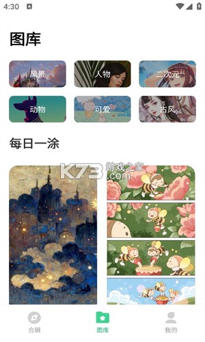 美涂壁纸 v1.3.1 下载手机版 截图