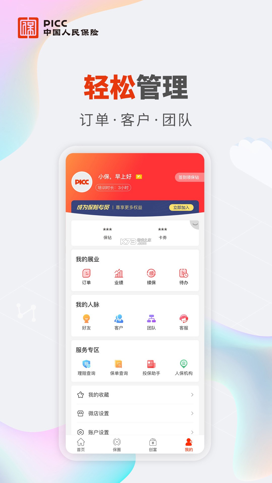 人保V盟 v2.1.4 下载官方版 截图