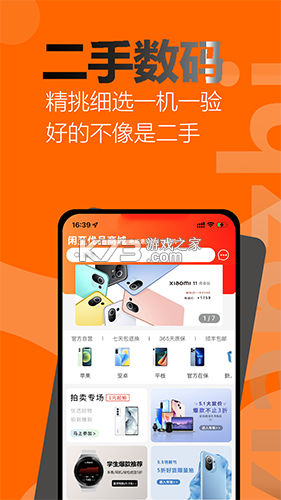 闲至优品二手手机 v3.3.3 下载官方版 截图