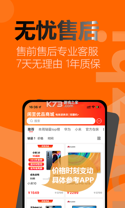 闲至优品二手手机 v3.3.3 下载官方版 截图