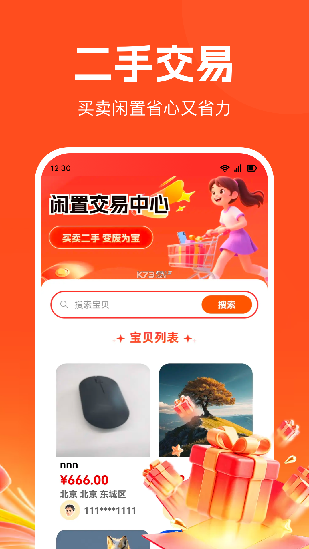 闲至优品二手手机 v3.3.3 下载官方版 截图